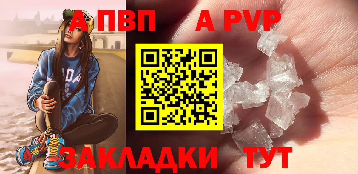 Alfa_PVP Соль  Вход с VPN  A PVP кристаллы  Alfa_PVP мука  Красноярск 