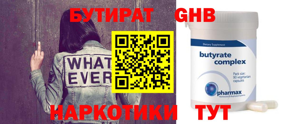 БУТИРАТ 1.4BDO  Вход с VPN  Красноярск 