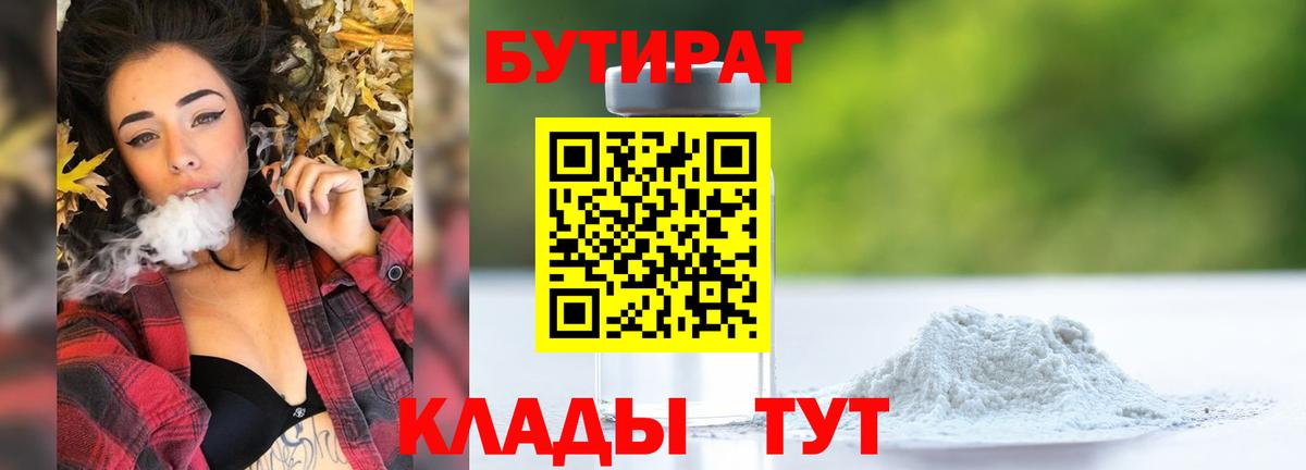Бутират 99% Красноярск