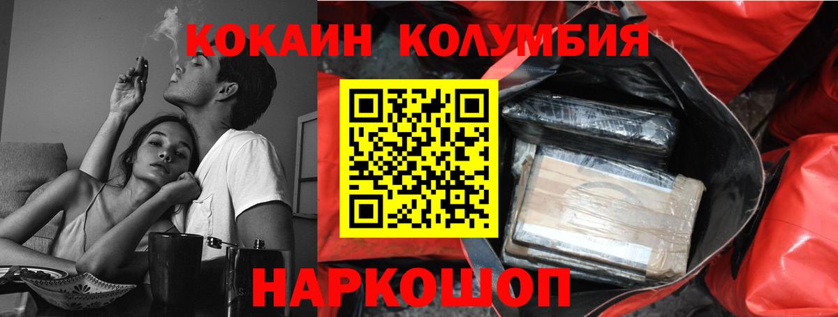 Кокаин Колумбийский Красноярск