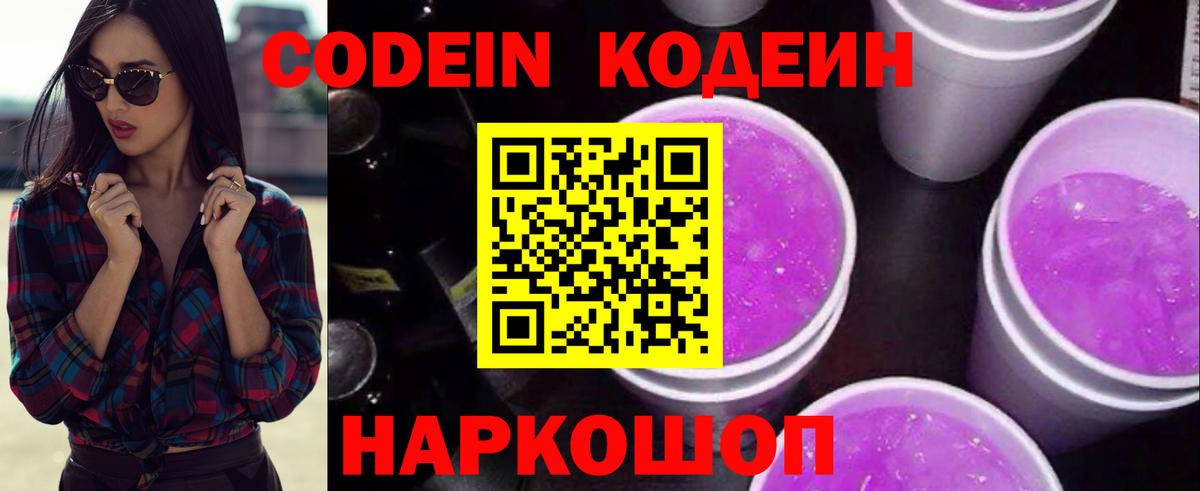 Красноярск  купить наркоту  Вход с VPN  Кодеин напиток Lean (лин)  Кодеин Purple Drank 