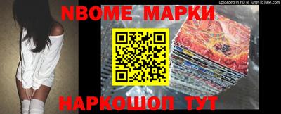 марки nbome Кинель