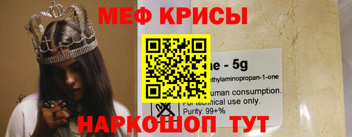 Мефедрон  Красноярск