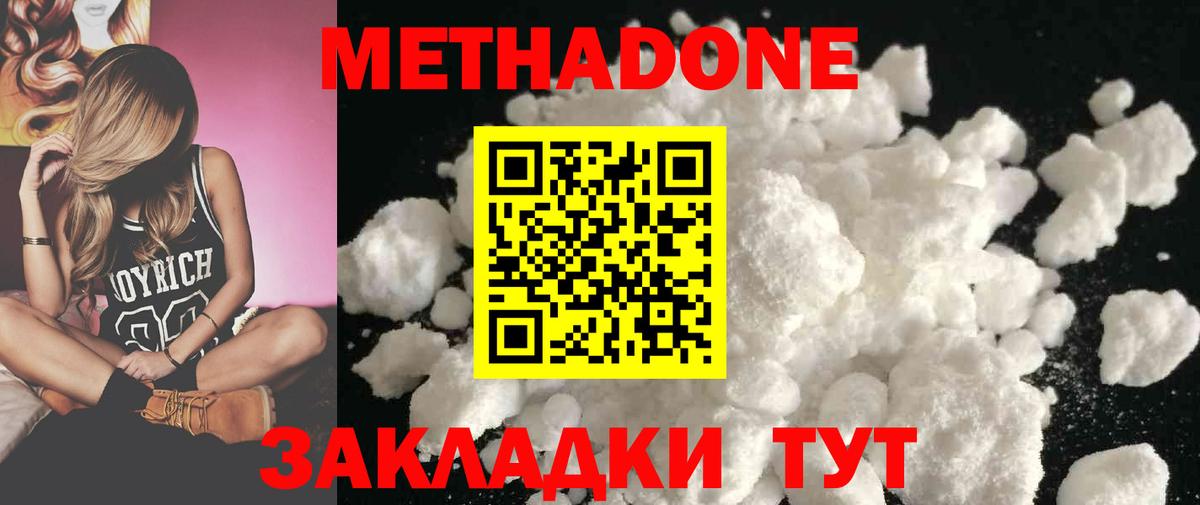 Метадон methadone  Вход с VPN  блэк спрут онион  Красноярск  Метадон methadone 