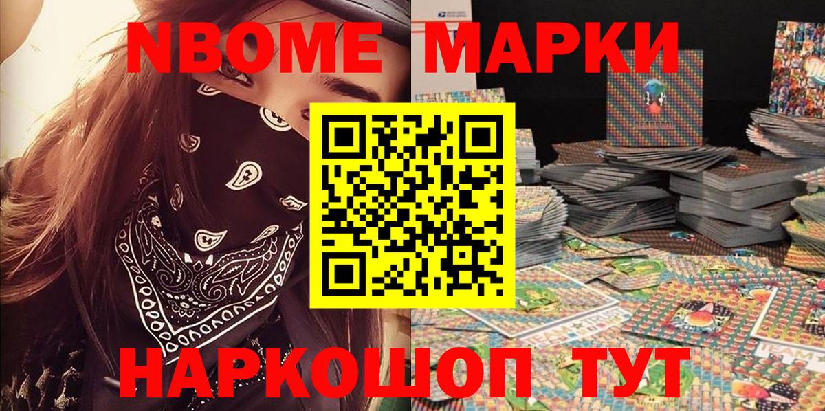 Наркотические марки 1,8мг Красноярск
